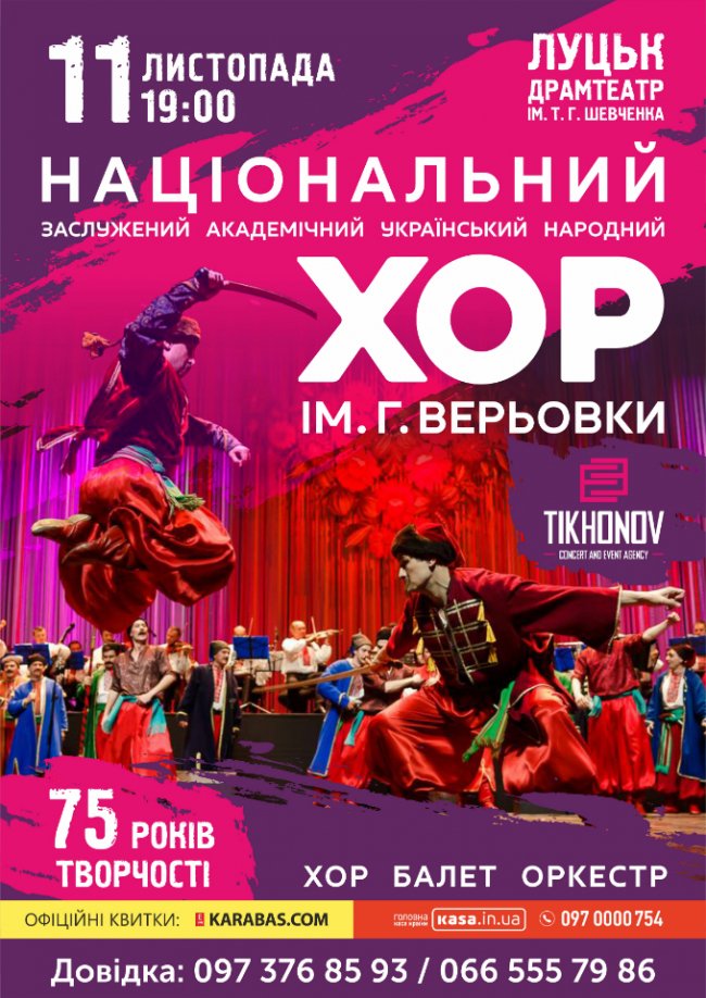 Оля Полякова, «Вар'яти» та Jamala: Tikhonov Аgency анонсували події на осінь у Луцьку