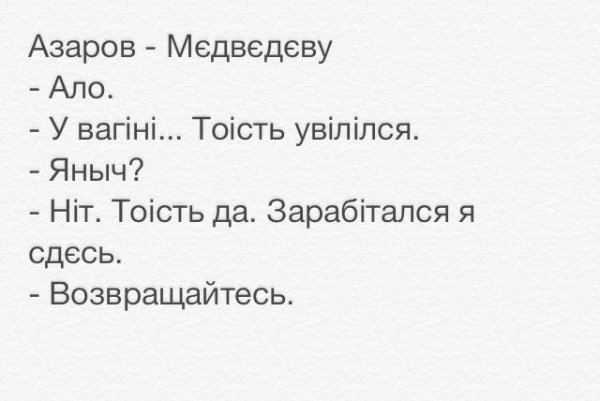 Фотожаби про відставку Азарова