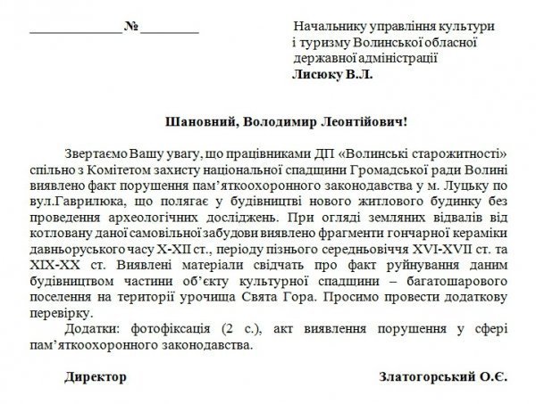 Лист в управління культури і туризму Волинської ОДА
