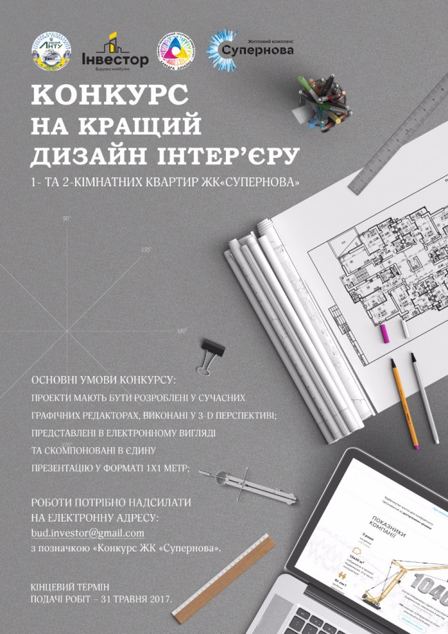 Конкурс для дизайнерів у Луцьку: учасники відвідали будівництво ЖК «Супернова»*