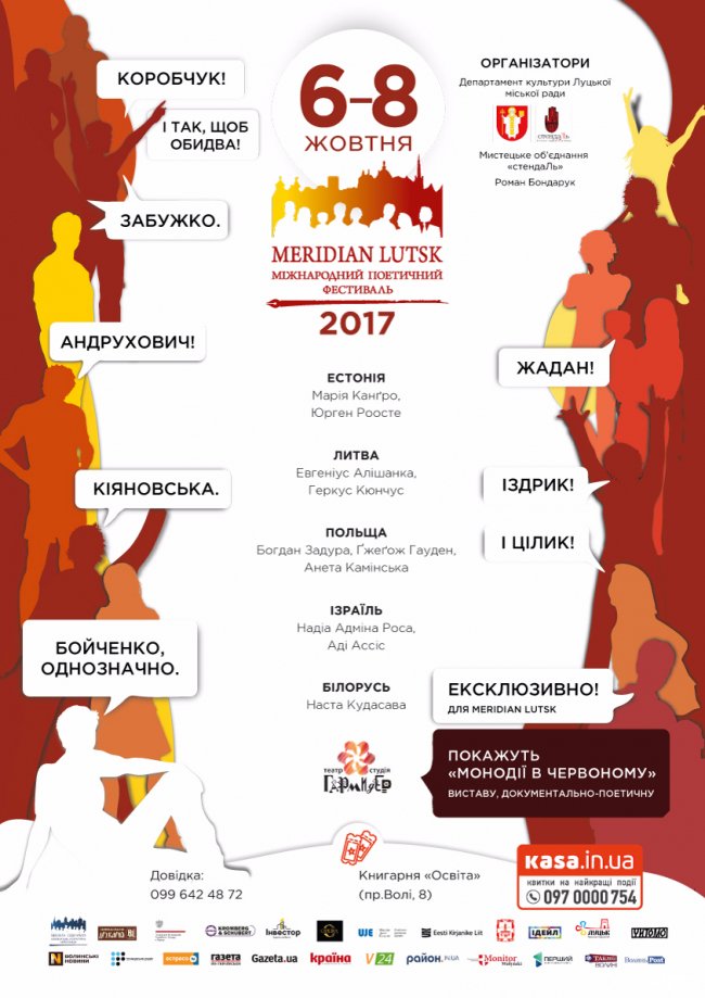 У Meridian Lutsk  візьме участь відома письменниця