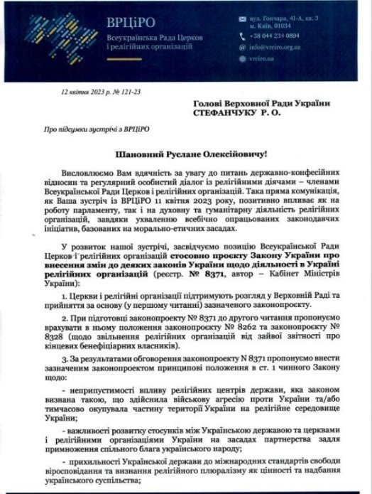 Заборона релігійних організацій, пов'язаних із РФ: Всеукраїнська рада церков підтримала законопроєкт
