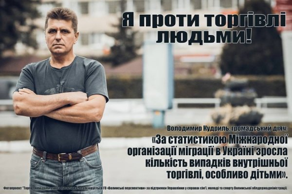 Відомі лучани - в рекламі проти торгівлі людьми. ФОТО