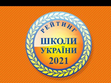 7 волинських шкіл потрапили у ТОП-200 шкіл України за результатами ЗНО 