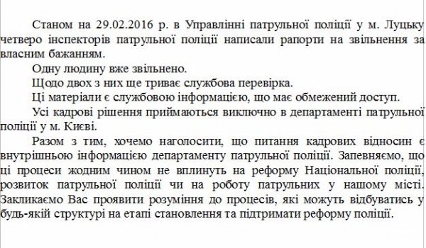 Скільки копів насправді звільнили з патрульної поліції Луцька. ФОТО