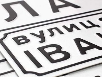 У Луцьку перейменують вулиці Карбишева, Потапова та Ярощука