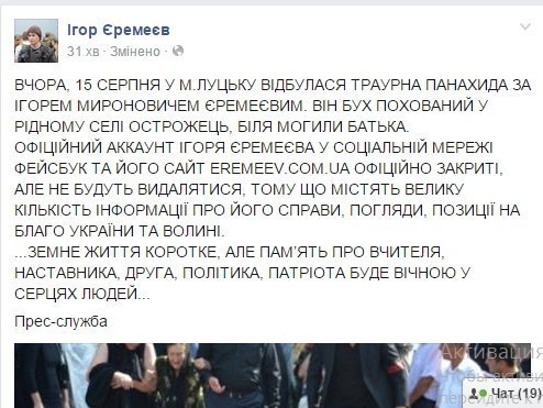 Закрили сайт та сторінку Ігоря Єремеєва в соцмережі