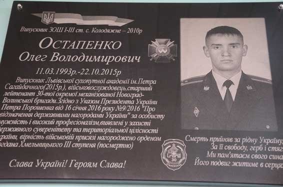 На Волині відкрили меморіальну дошку воїну 30-ї бригади. ФОТО