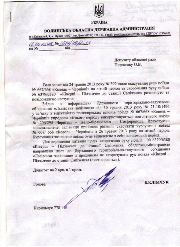 Потяг «Ківерці ‒ Підзамче» можуть не скасувати. ДОКУМЕНТ