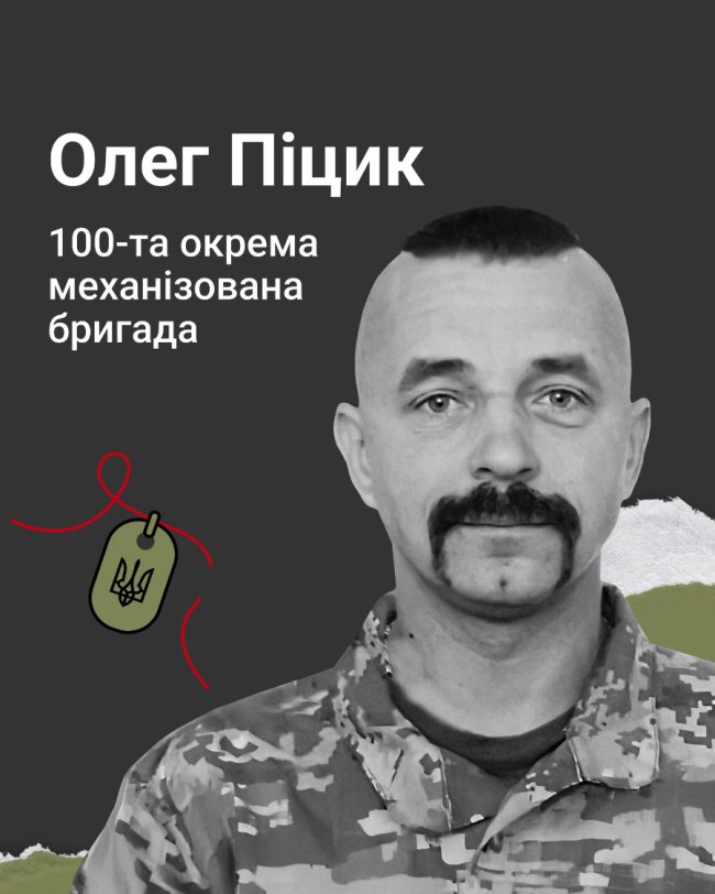 Спомин про Героя. Ворожий снаряд забрав життя волинянина Олега Піцика