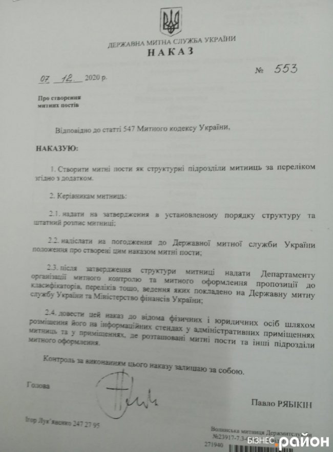 Митний пост «Луцьк» ввійде до складу Волинської митниці