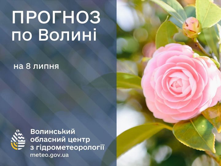 Яка буде погода в Луцьку та на Волині у середу, 8 липня