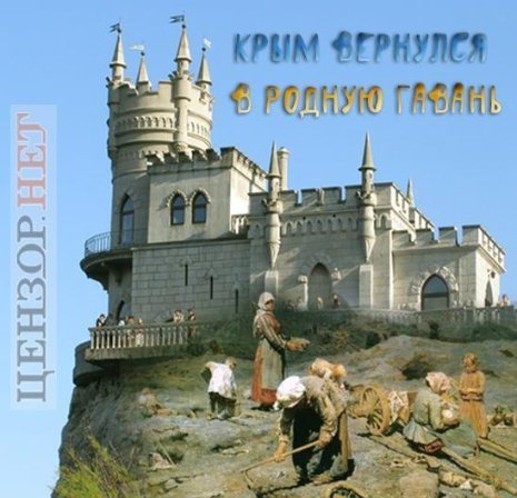 Новоукраїна, обличчя фашизму та Крим в рідній гавані. ФОТОЖАБИ