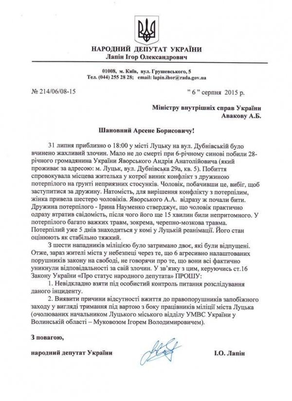 Авакова просять взяти справу щодо побиття чоловіка у Луцьку під особистий контроль. ДОКУМЕНТ