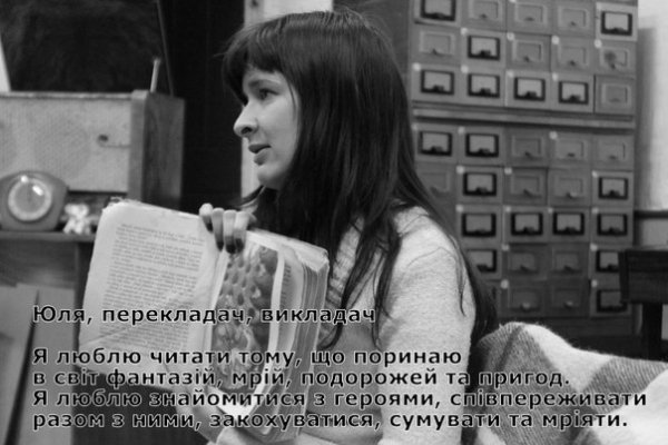 «Я люблю читати, бо...», - луцький фотопроект