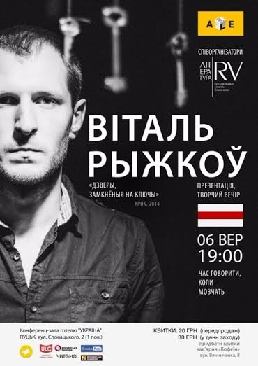 Лучанам презентують молоду білоруську поезію