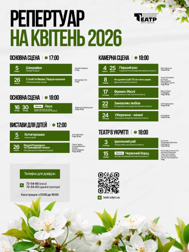 Сцена розквітає разом із весною: що покажуть у Волинському драмтеатрі у квітні