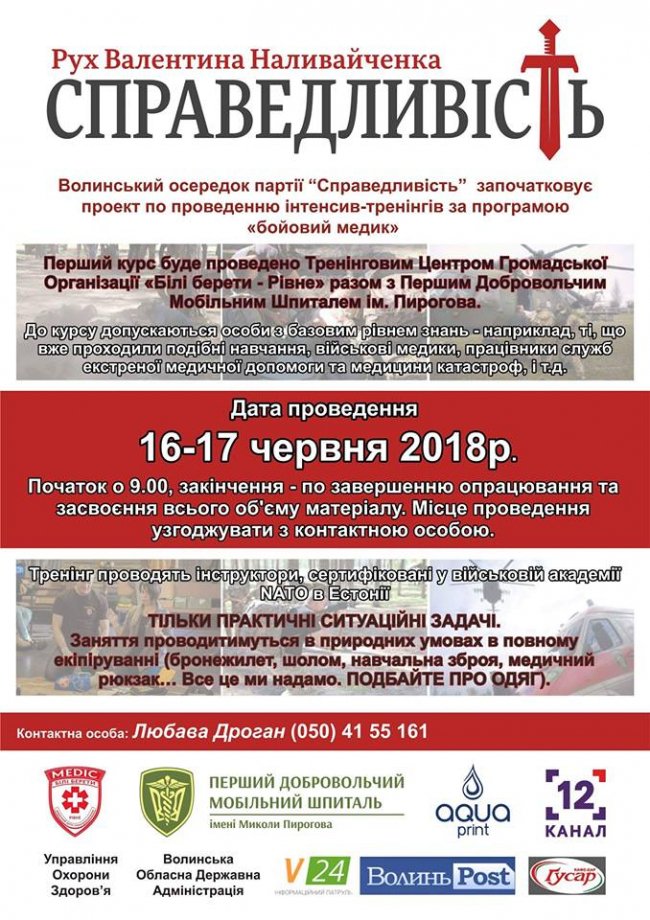 Лучани мають шанс стати «бойовими медиками»