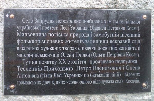 На батьківщині героїв «Лісової пісні» відкрили пам’ятний знак Лесі Українці. ФОТО