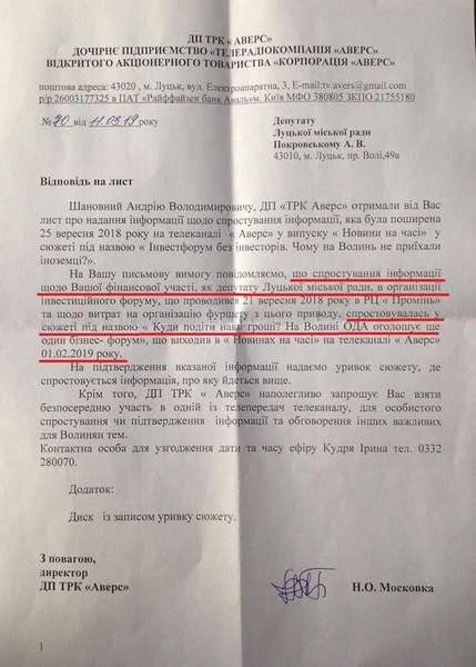 «Аверс» визнав, що оббрехав Покровського. ДОКУМЕНТ