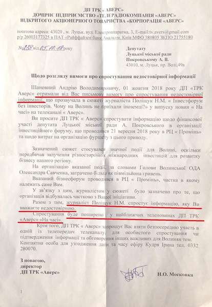 «Аверс» визнав, що оббрехав Покровського. ДОКУМЕНТ