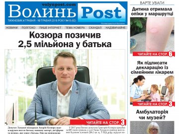 Вийшов друком черговий номер тижневика «ВолиньPost». АНОНС