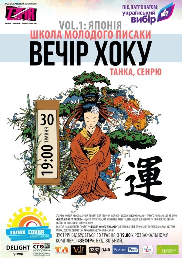 У Луцьку відкриється школа поетів