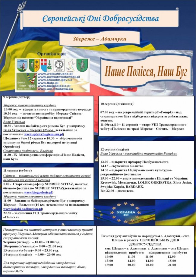 Оприлюднили програму Європейських днів добросусідства