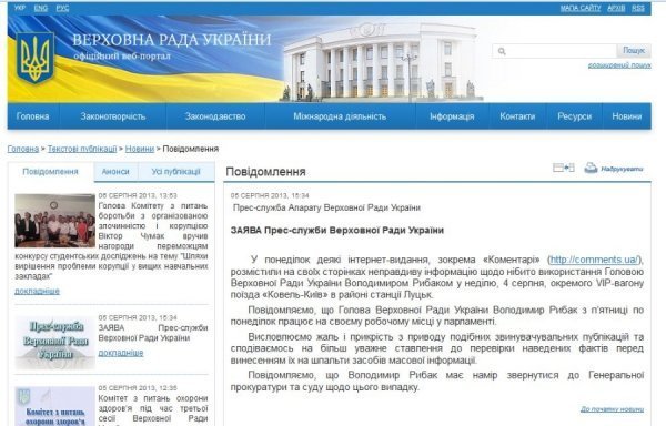 У Раді кажуть, що додаткові вагони Рибаку у Луцьку не чіпляли