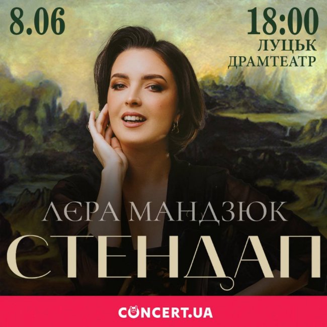 Комікеса Лєра Мандзюк виступить у Луцьку з новою програмою*