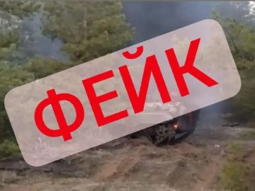 РФ поширює новий фейк про «величезні втрати ЗСУ»