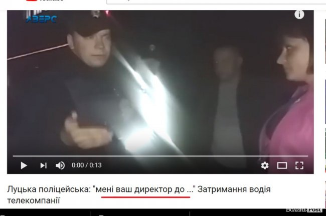 «Уявна» лайка: що насправді «запікав» «Аверс» у мові патрульної. ВІДЕО