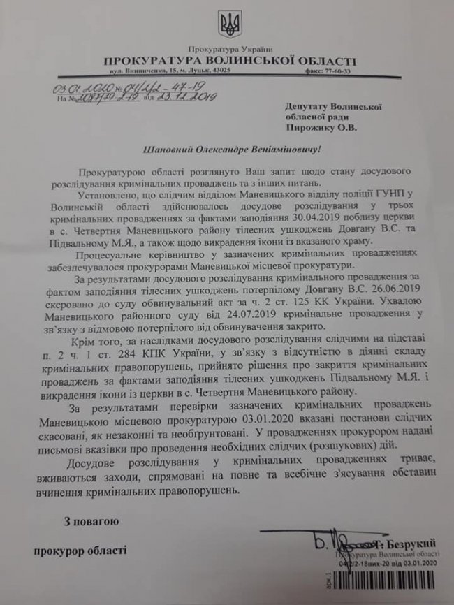 Церковні баталії в Четвертні: «кримінал» за побиття пенсіонерів поліцейські закрили, вкрадену ікону не знайшли
