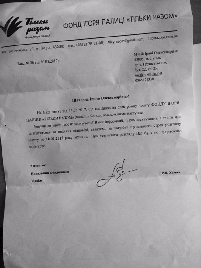 Журналістка подала до суду на фонд Ігоря Палиці