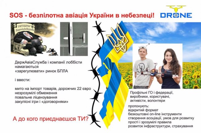 В Україні хочуть посилити правила використання дронів. Виробники проти