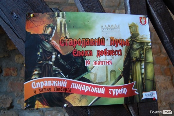 У Луцькому замку – лицарський турнір. ФОТО