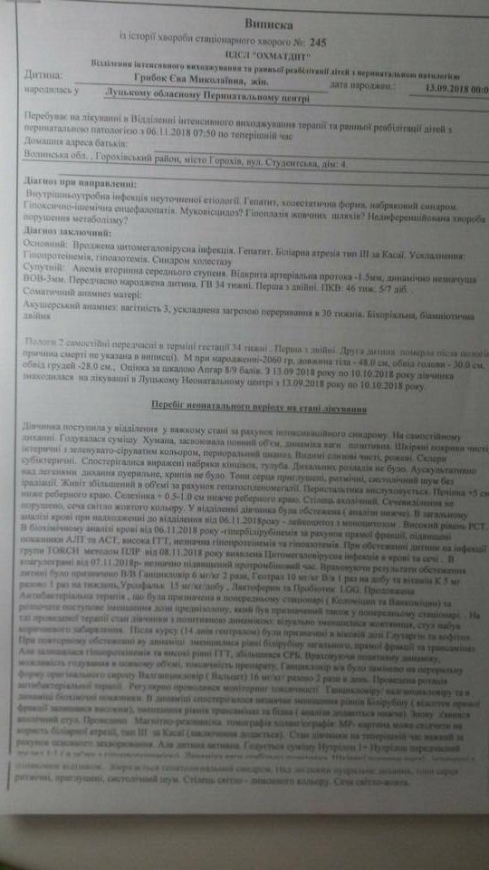 3-місячну дівчинку з Волині врятує пересадка печінки: рідні просять допомоги
