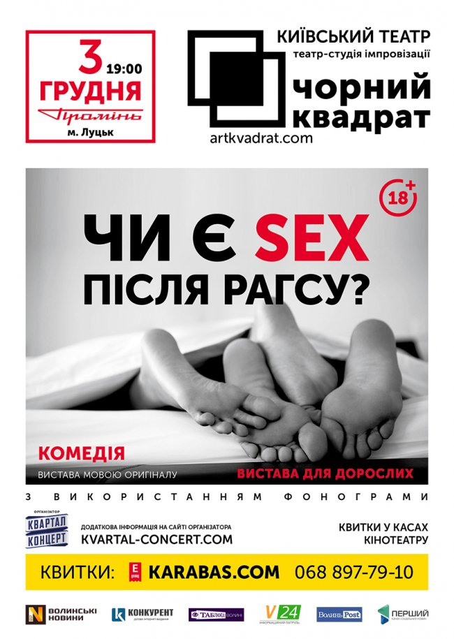 Лучан запрошують на еротичну комедію