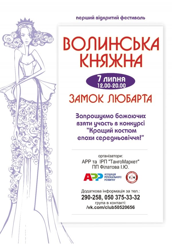 У Луцьку обиратимуть кращий середньовічний костюм