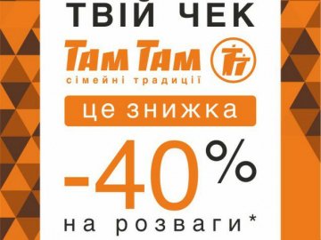 У ТРЦ «ПортCity» – знижка 40% на розваги*