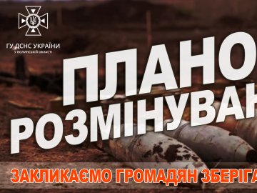 У Луцькому районі лунатимуть вибухи