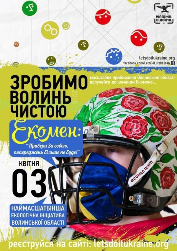 У Луцьку відбудеться масове прибирання