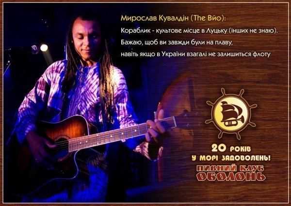 Відомі люди привітали луцький пивний клуб із ювілеєм. ФОТО