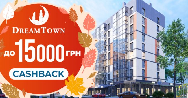 Які вигідні пропозиції наразі має для покупців забудовник «Єврохолдінг»*