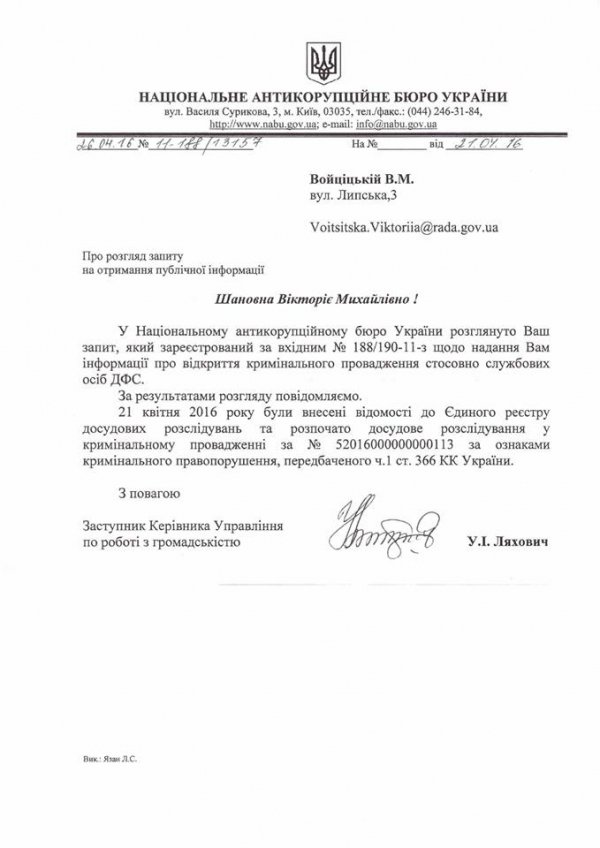 НАБУ взялося за службових осіб ДФС