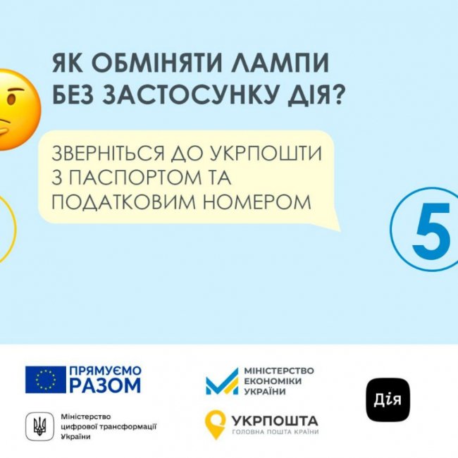 На Волині стартував обмін ламп: як це працює