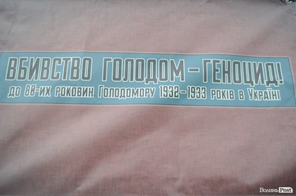 У Луцьку вшанували пам'ять жертв голодоморів. ФОТО