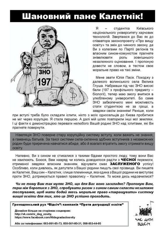 Студентка з Волині написала Калетніку лист на захист ЗНО