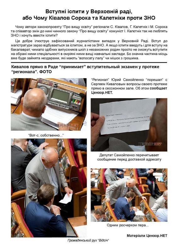 Студентка з Волині написала Калетніку лист на захист ЗНО