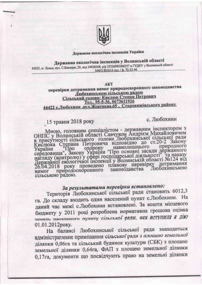 Як на Волині дерибанять землі поблизу озера Пісочного